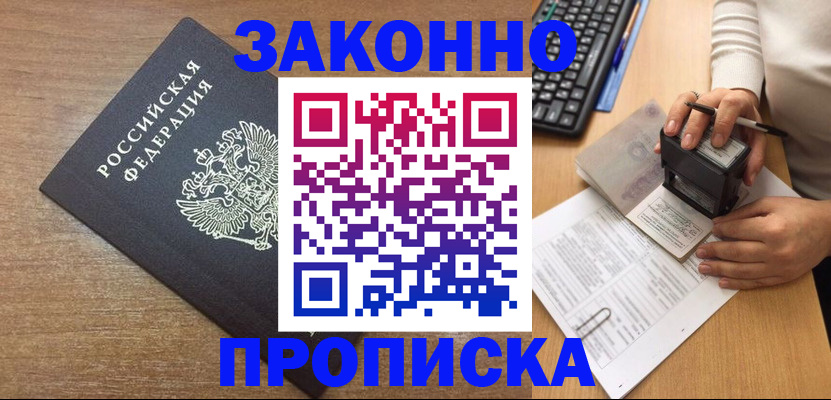 временная прописка в Юже