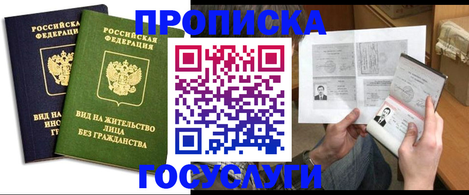 прописка паспорт в Юже