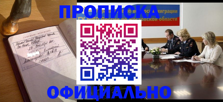 прописка гарантия в Юже